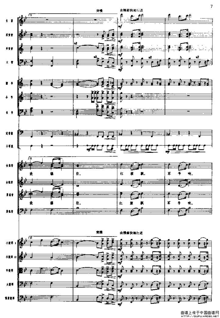 长征组歌一、告别(总谱)7