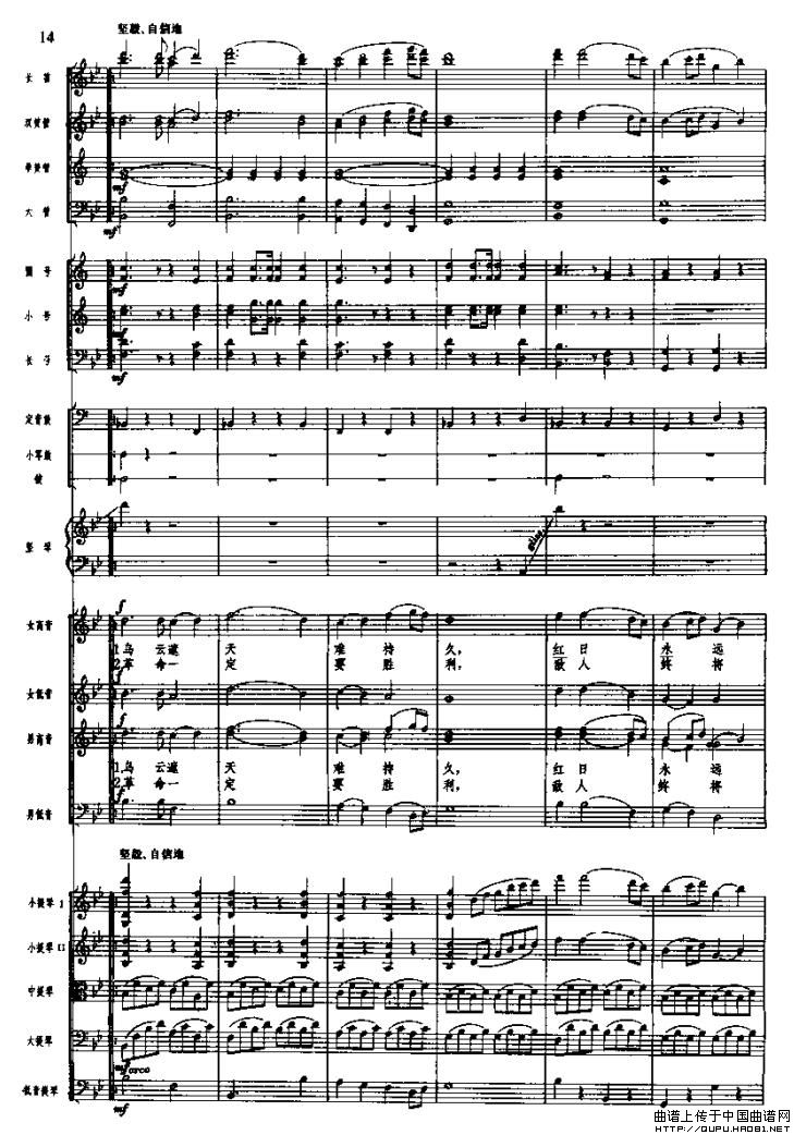 长征组歌一、告别(总谱)14