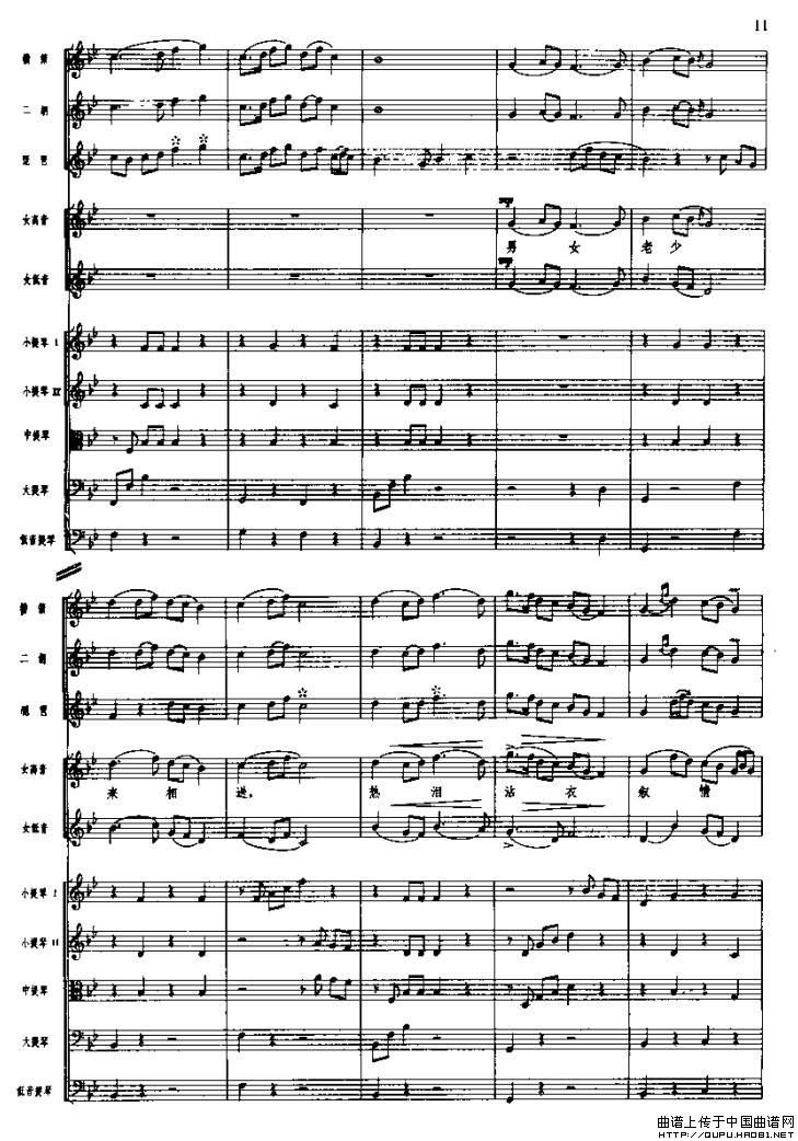 长征组歌一、告别(总谱)11