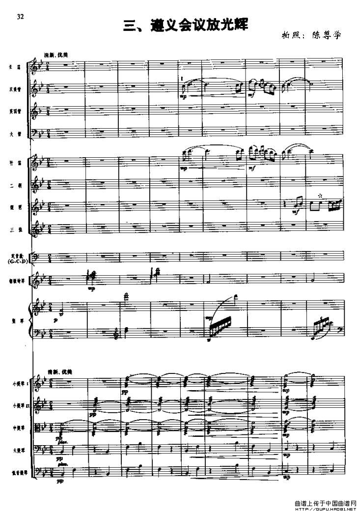 长征组歌三、遵义会议放光辉(总谱)1