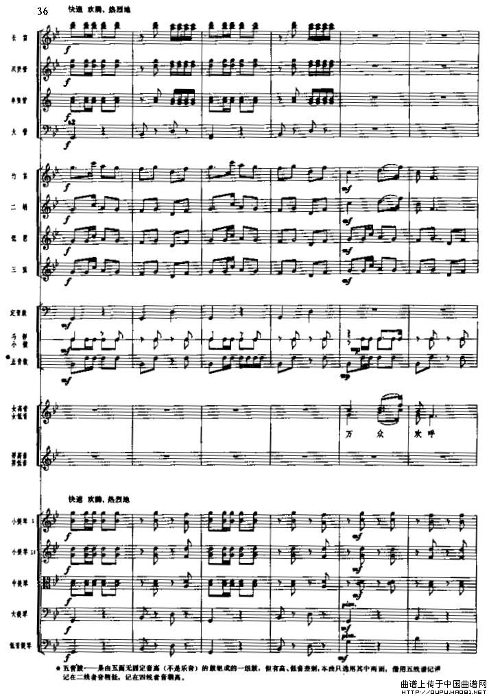 长征组歌三、遵义会议放光辉(总谱)5