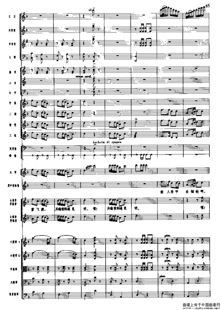 长征组歌四、四渡赤水出奇兵(总谱)17