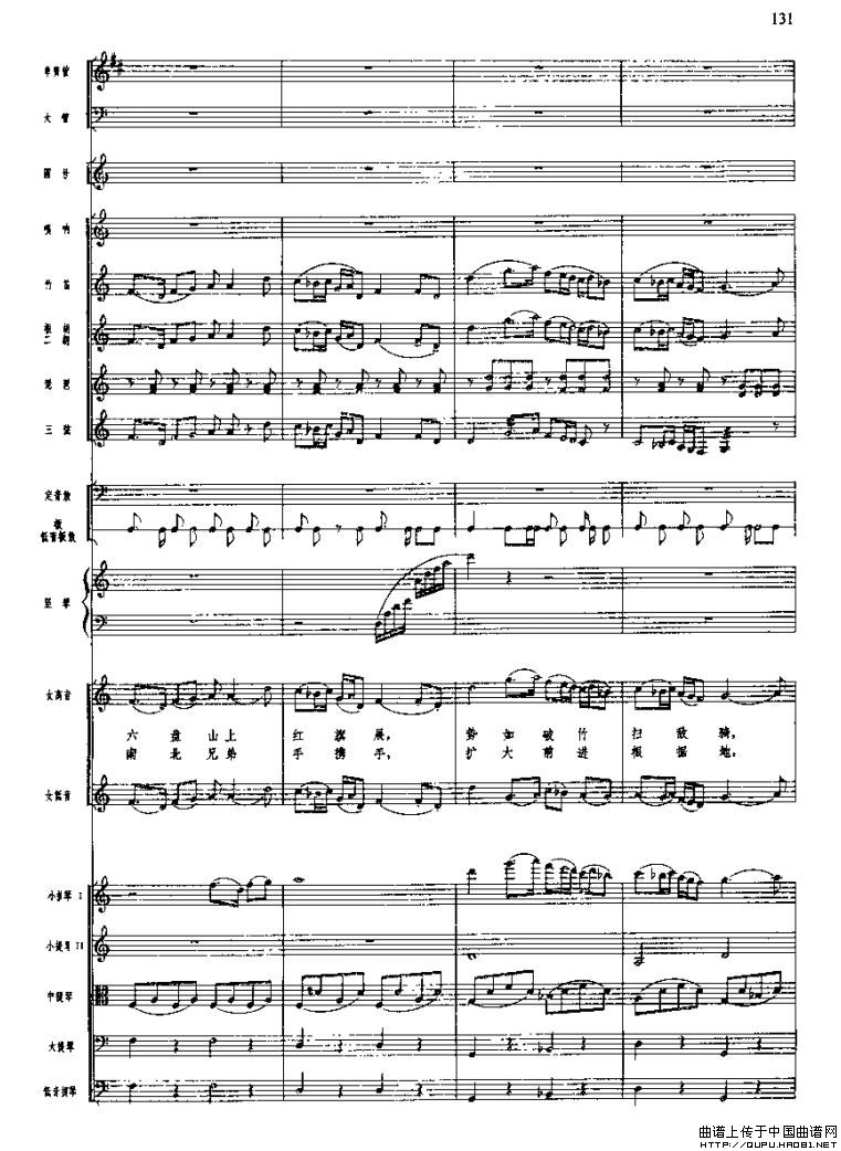 长征组歌七、到吴起镇(总谱)12