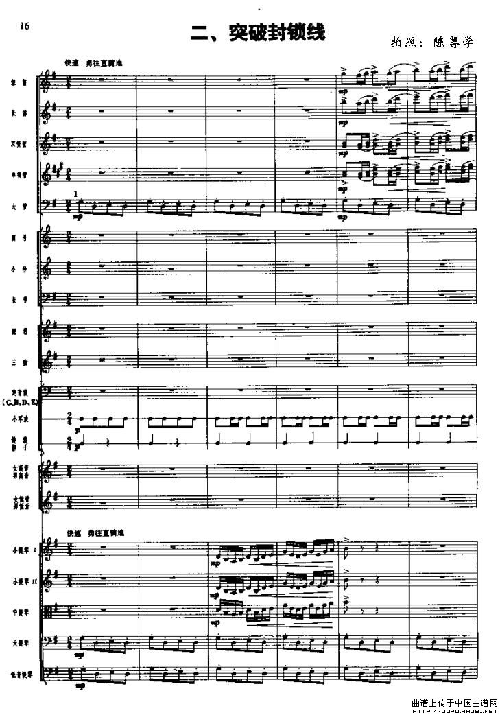 长征组歌二、突破封锁线(总谱)1