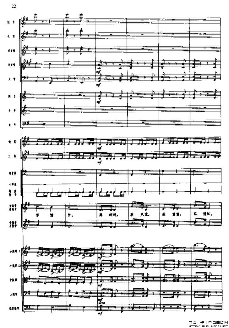 长征组歌二、突破封锁线(总谱)7