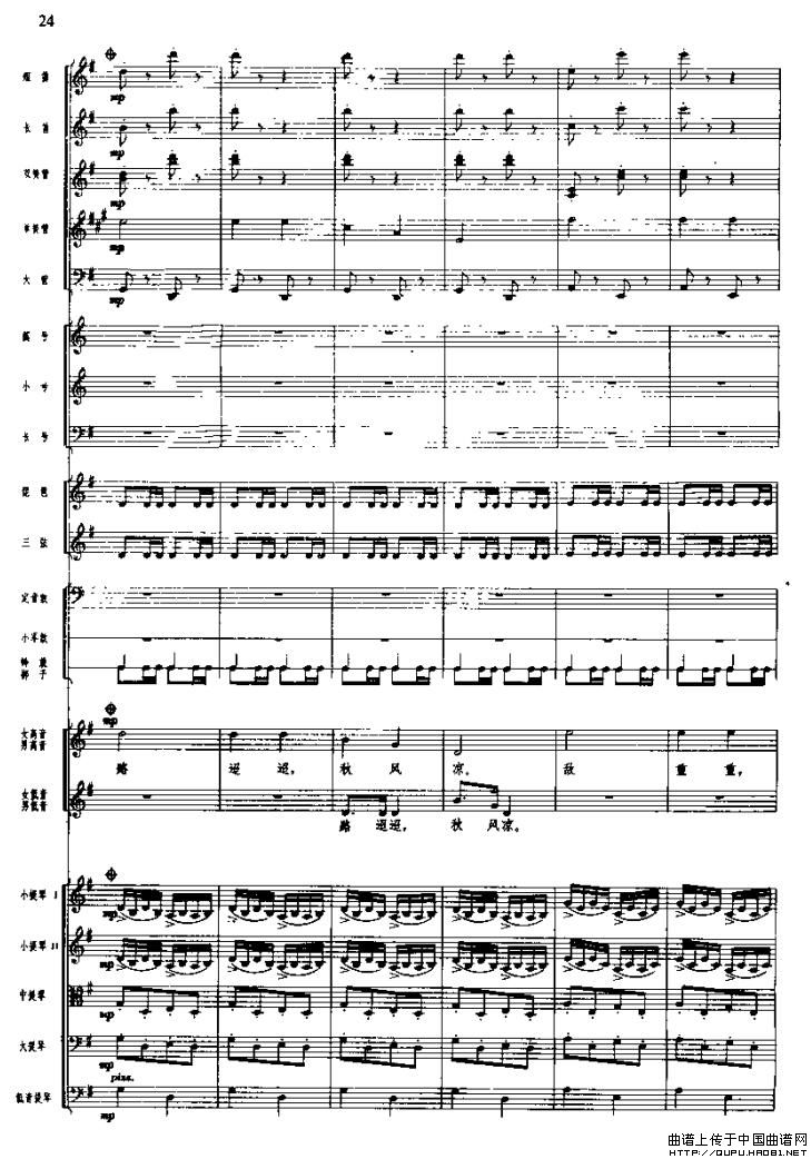 长征组歌二、突破封锁线(总谱)9