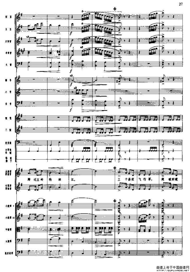 长征组歌二、突破封锁线(总谱)12