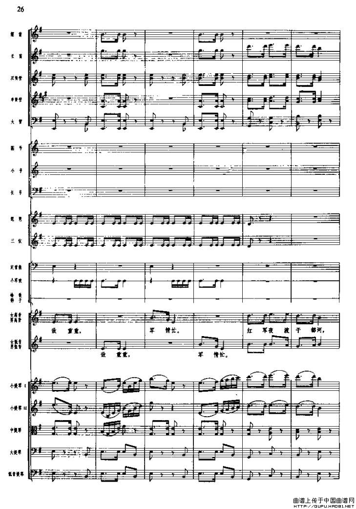 长征组歌二、突破封锁线(总谱)11