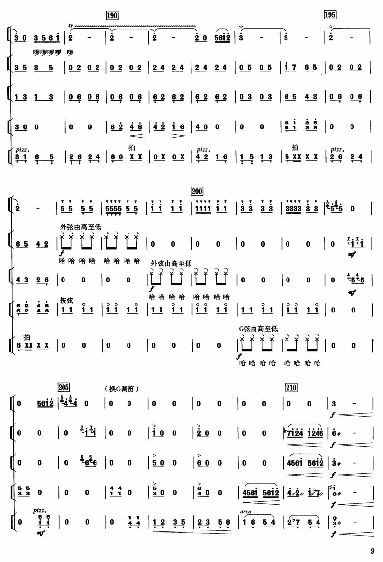 新花鼓调(总谱)1