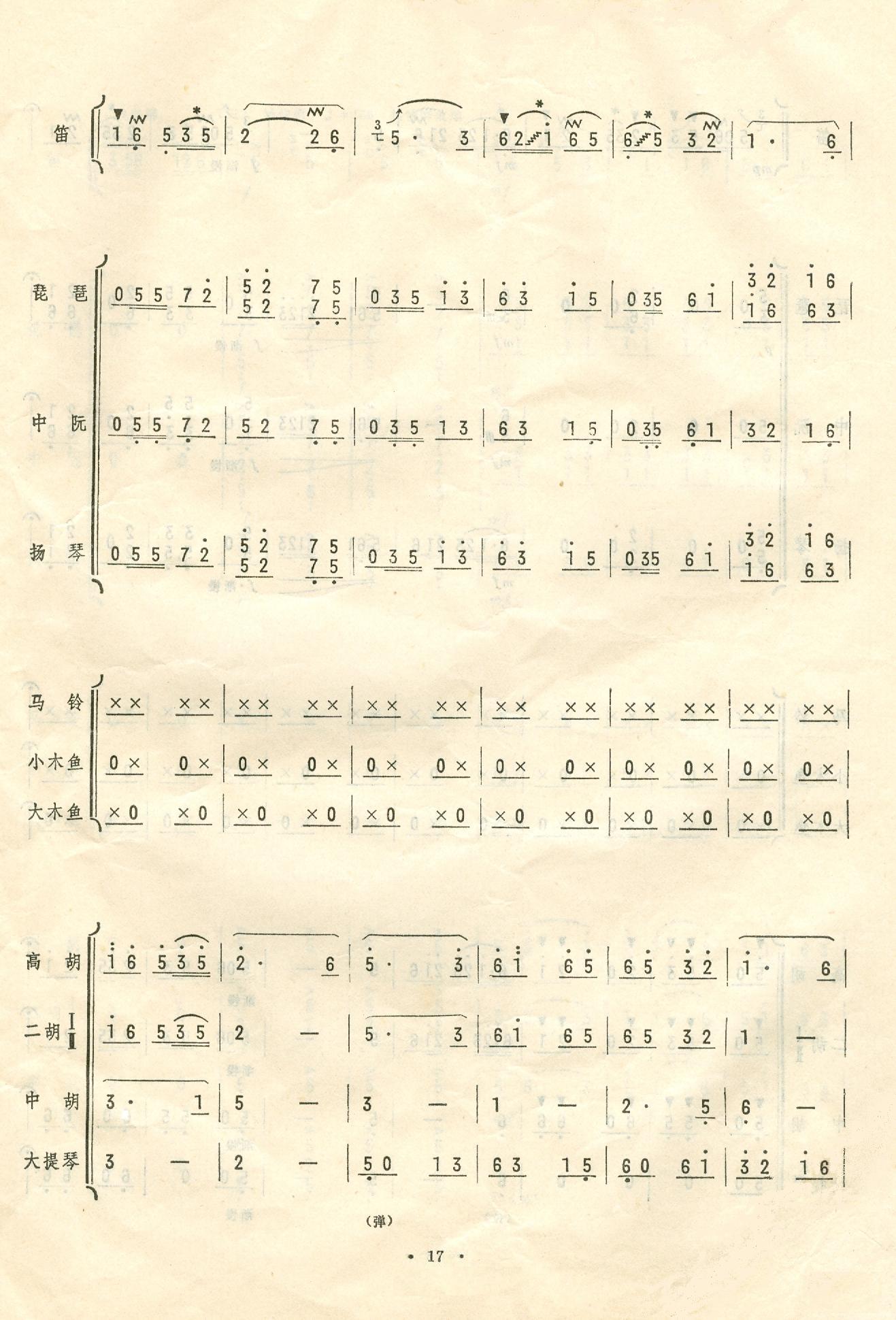 扬鞭催马运粮忙17(九字歌谱)1