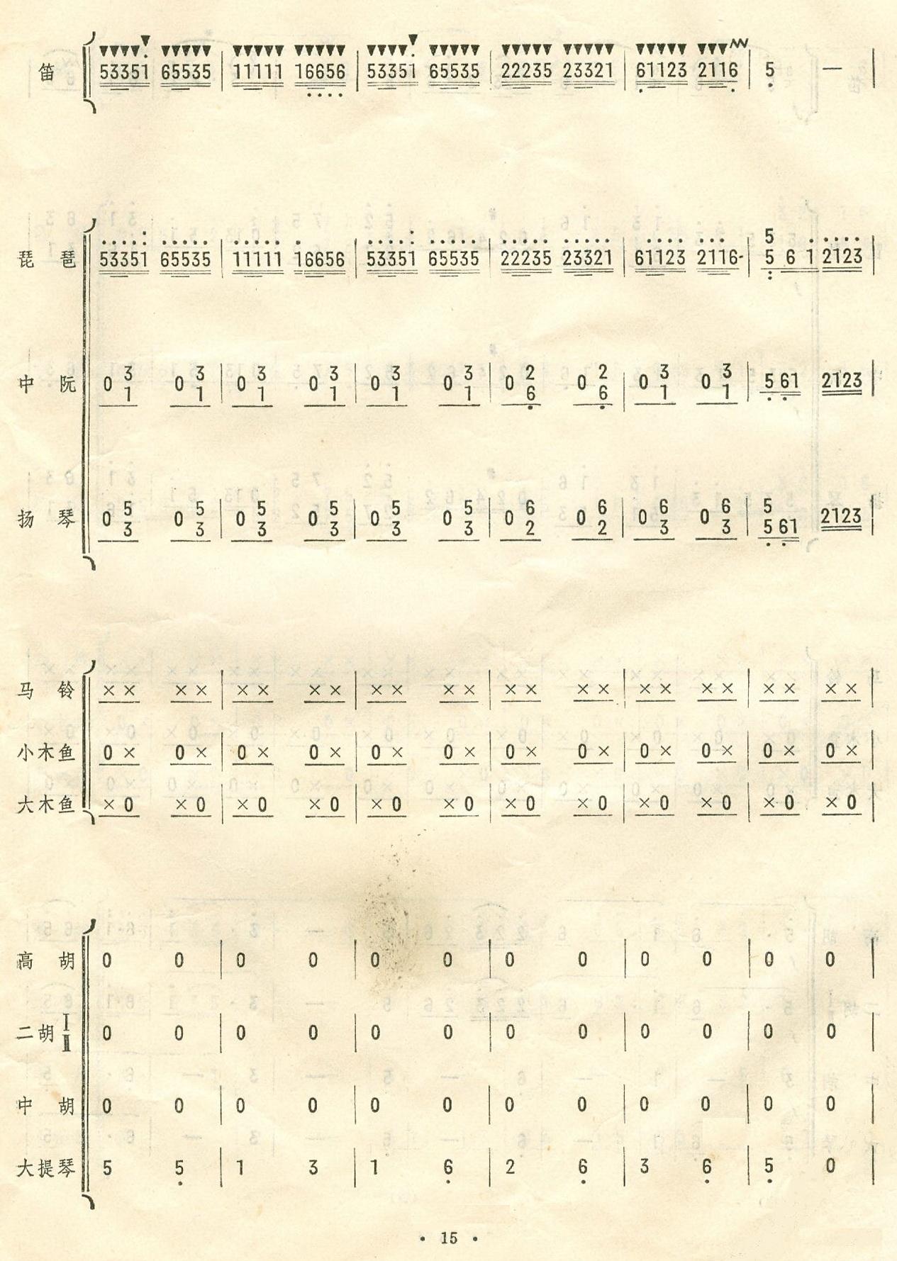 扬鞭催马运粮忙15(九字歌谱)1