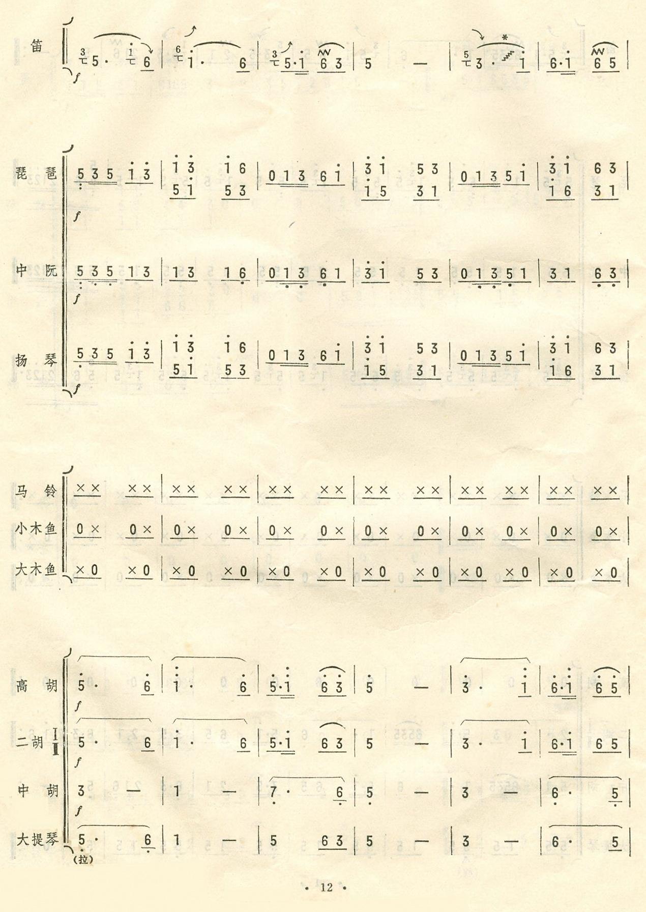 扬鞭催马运粮忙12(九字歌谱)1