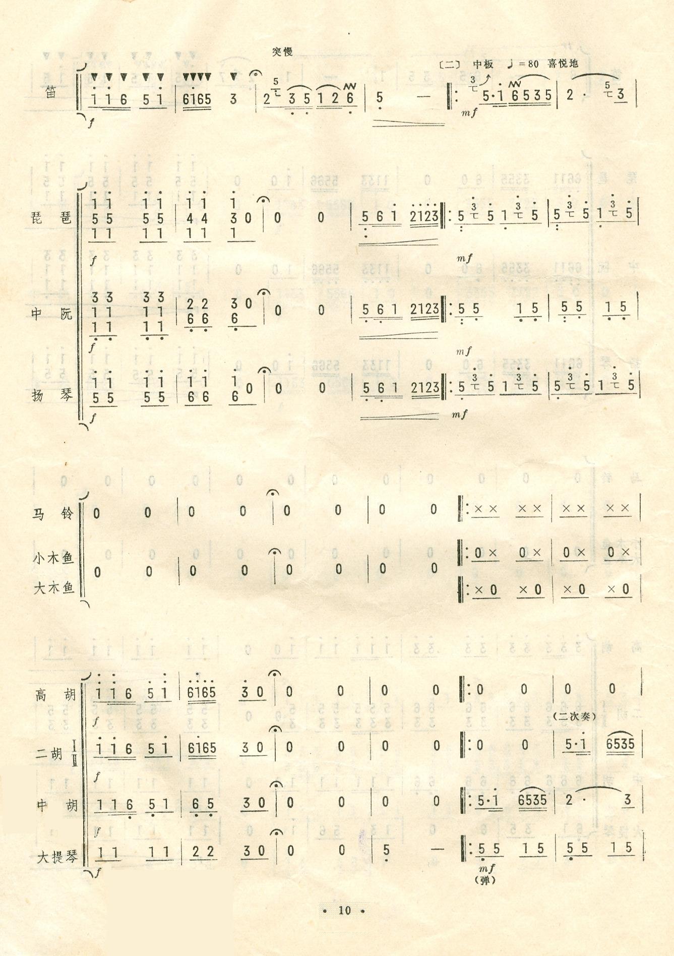 扬鞭催马运粮忙10(九字歌谱)1