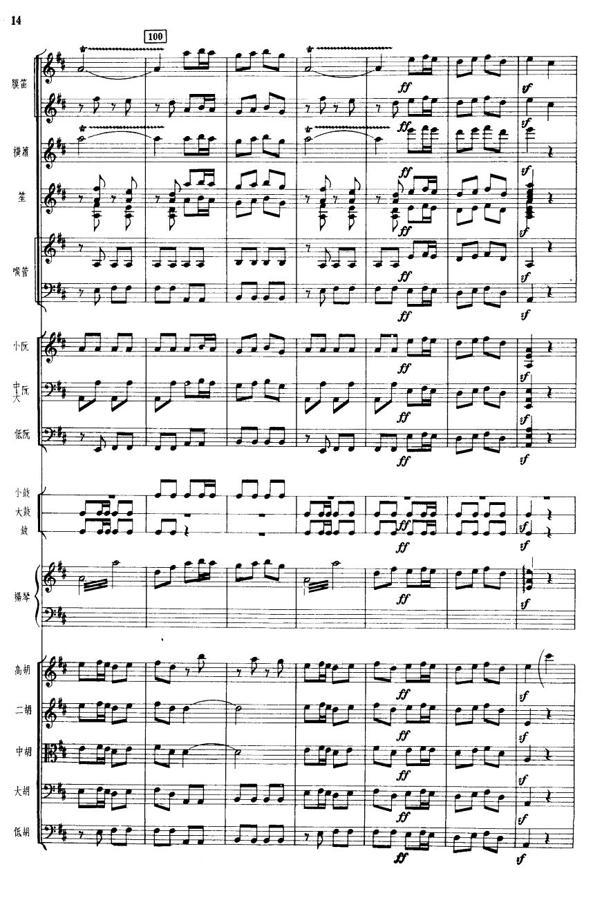 光明行14(总谱)1