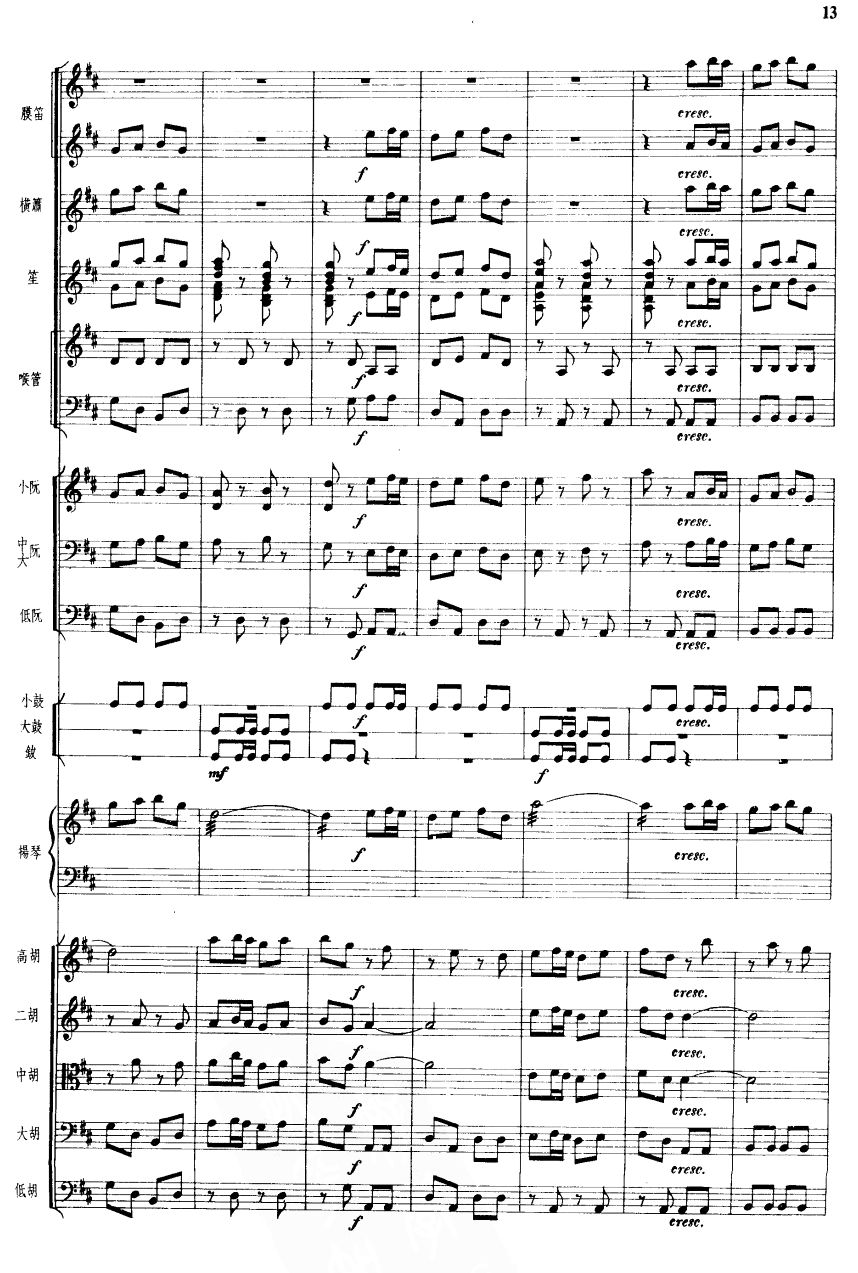 光明行13(总谱)1