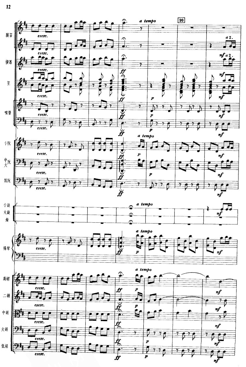 光明行12(总谱)1