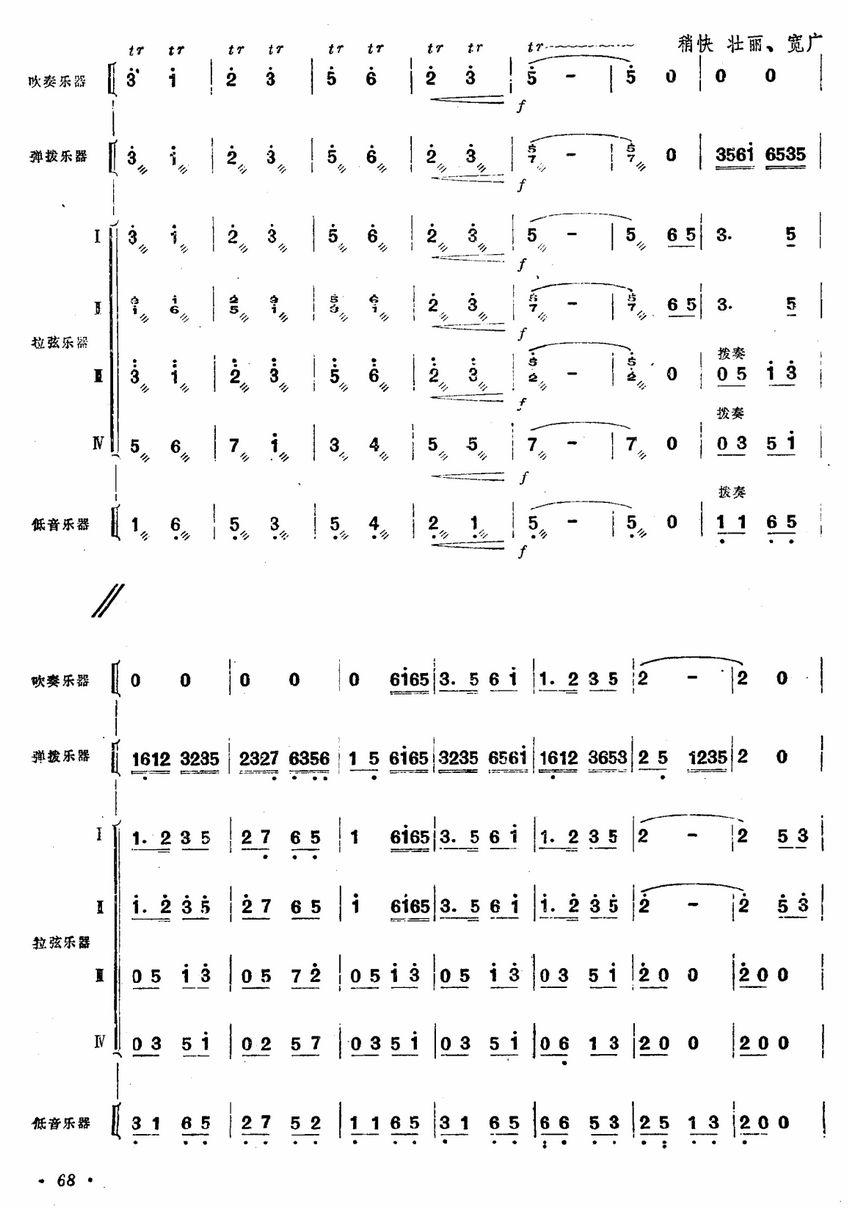 山乡春早9(总谱)1