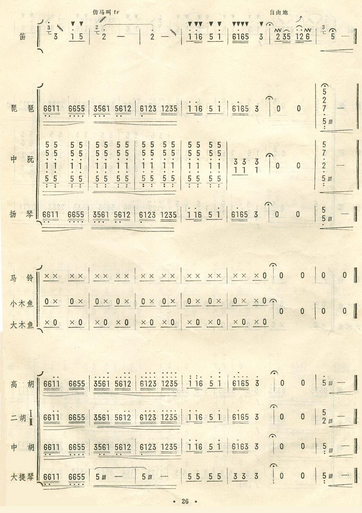 扬鞭催马运粮忙26(九字歌谱)1