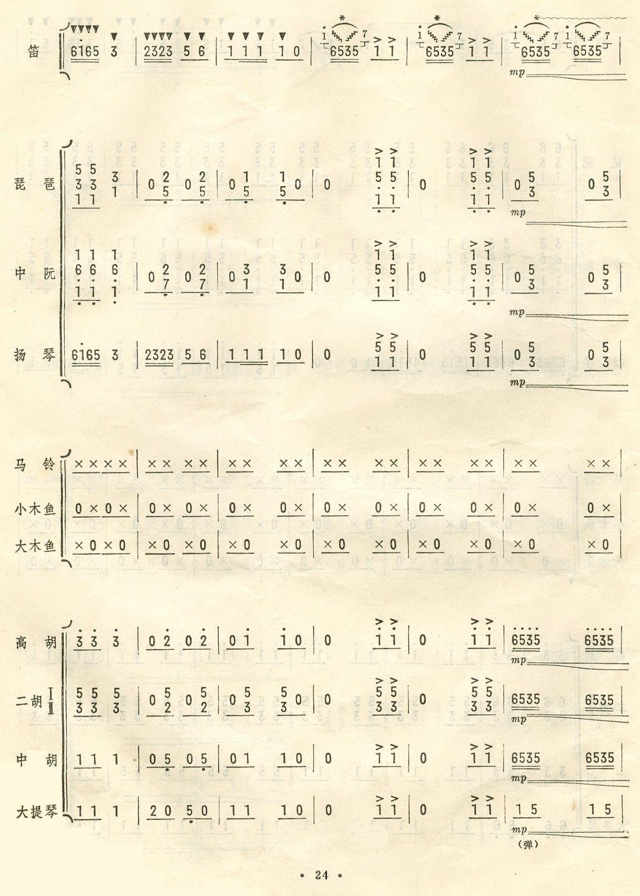 扬鞭催马运粮忙24(九字歌谱)1