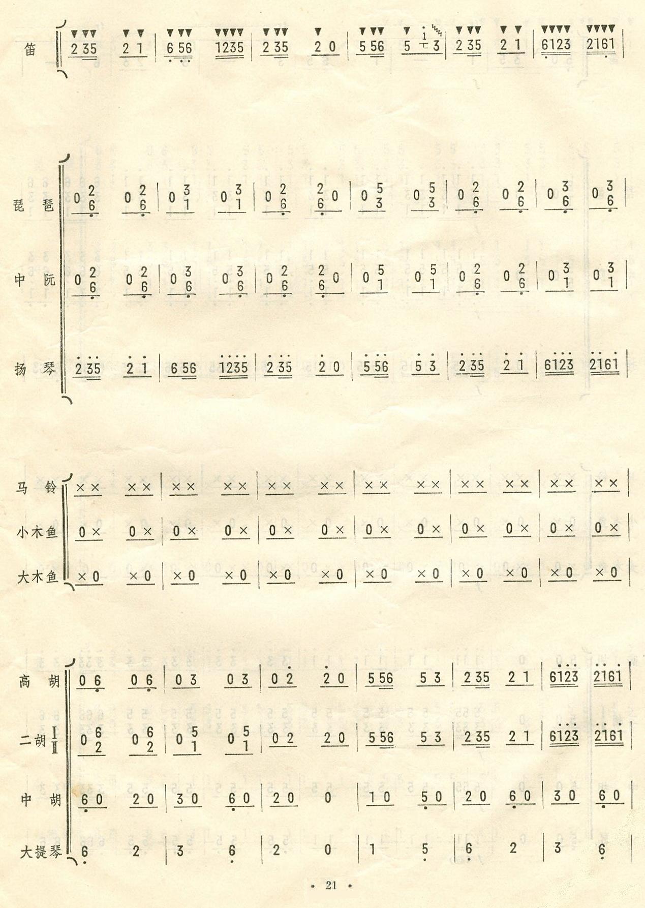 扬鞭催马运粮忙21(九字歌谱)1