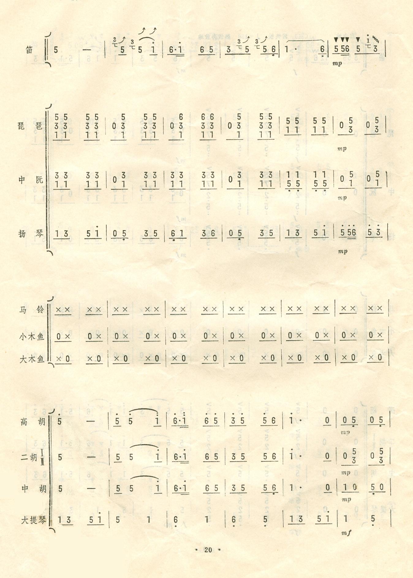 扬鞭催马运粮忙20(九字歌谱)1