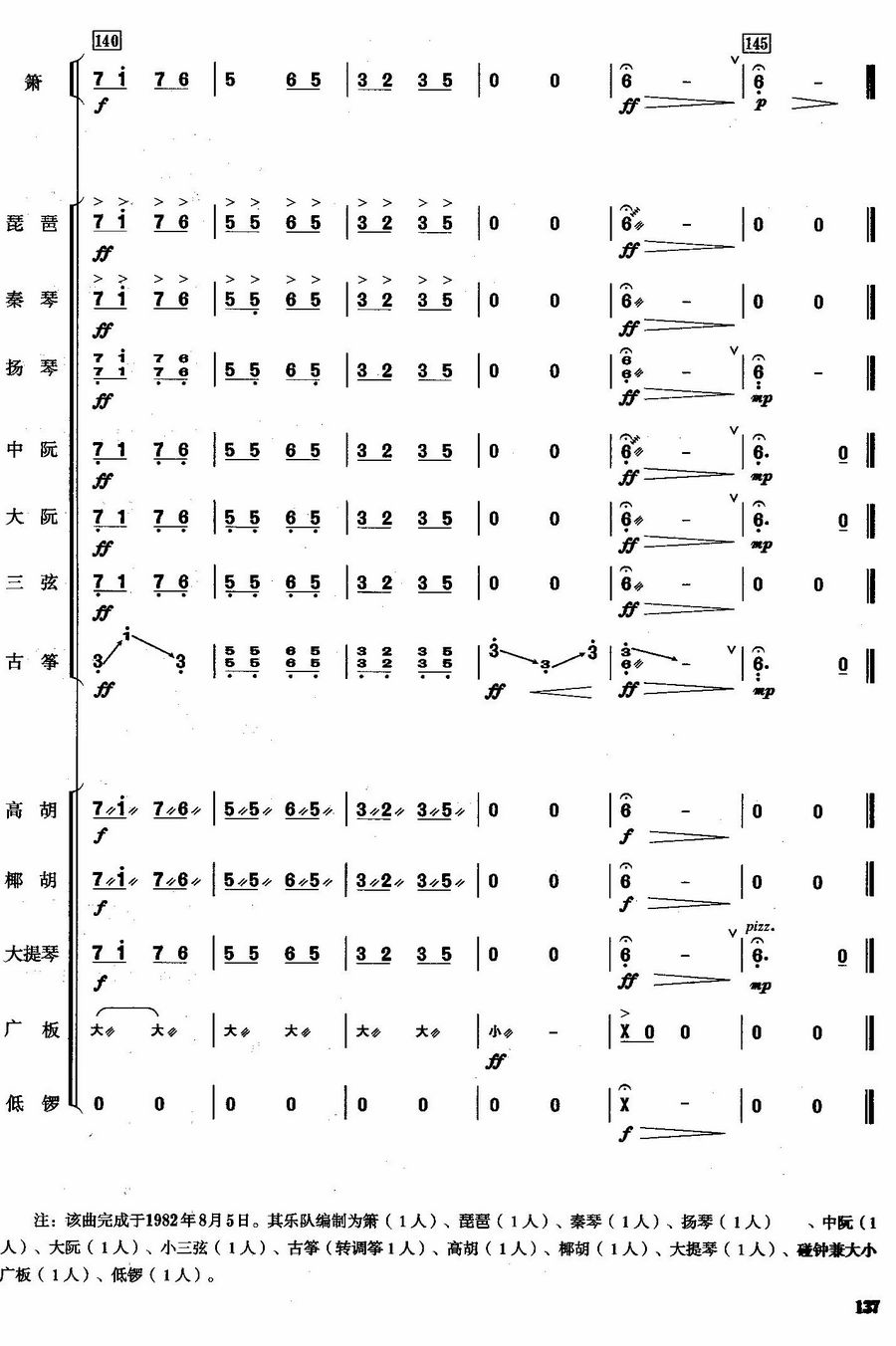 双声恨21(总谱)1