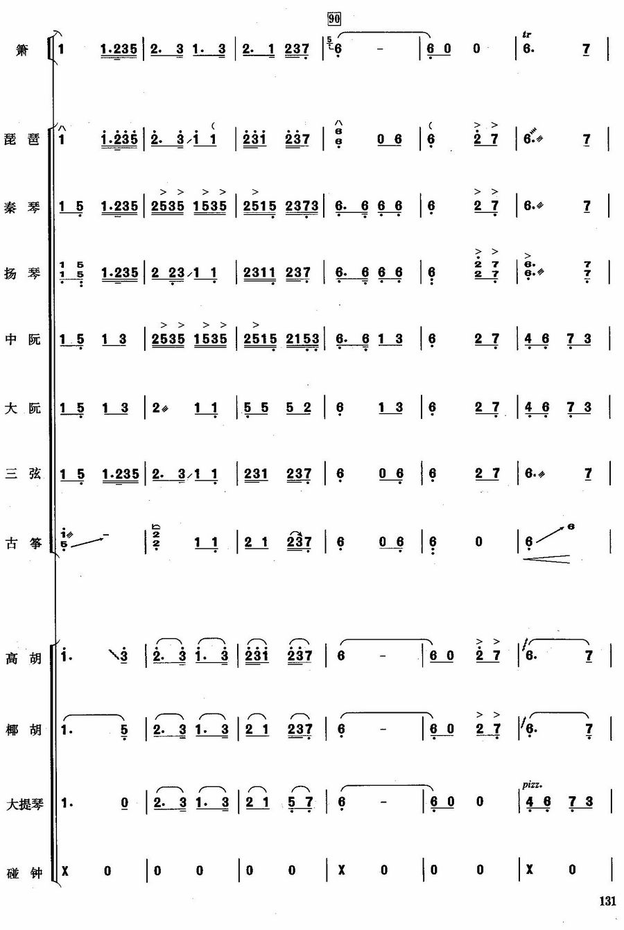 双声恨15(总谱)1
