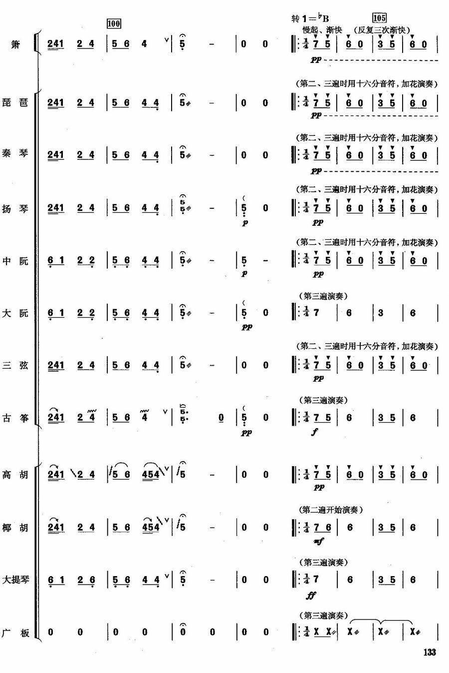 双声恨17(总谱)1