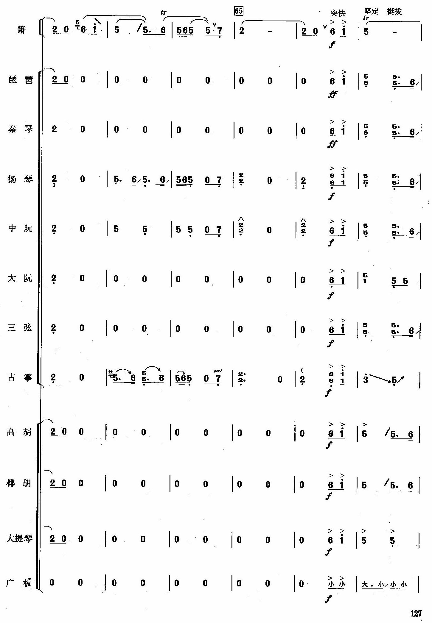 双声恨11(总谱)1