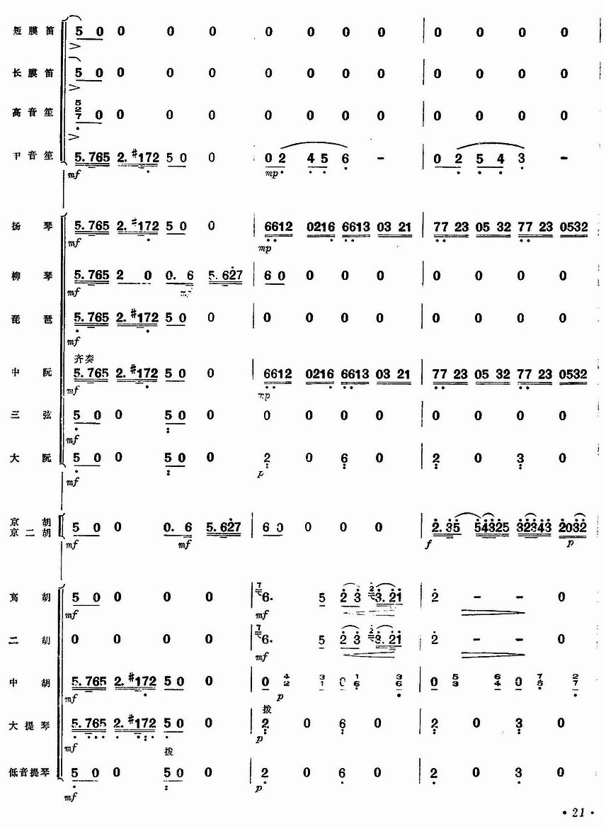 乱云飞20(总谱)1