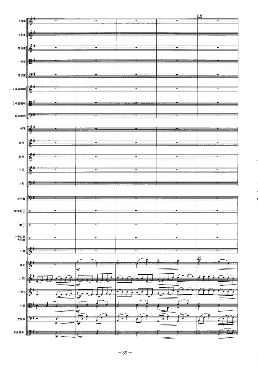 古槐寻根7(总谱)1