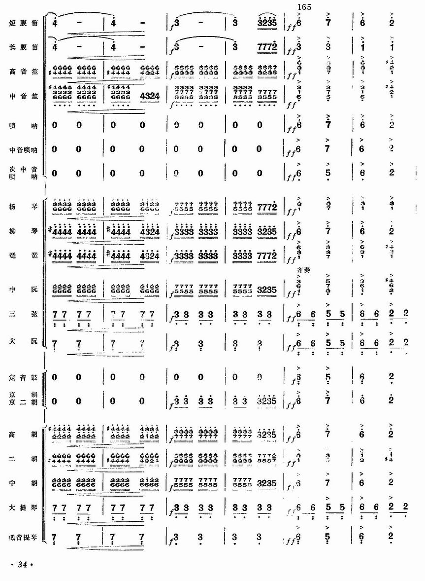 乱云飞33(总谱)1