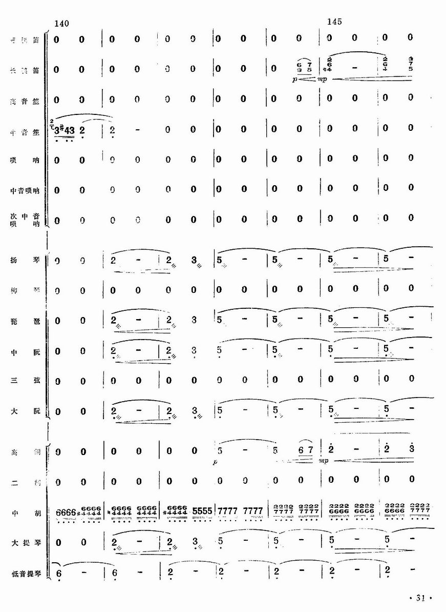 乱云飞30(总谱)1
