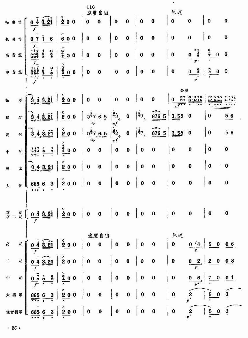 乱云飞25(总谱)1