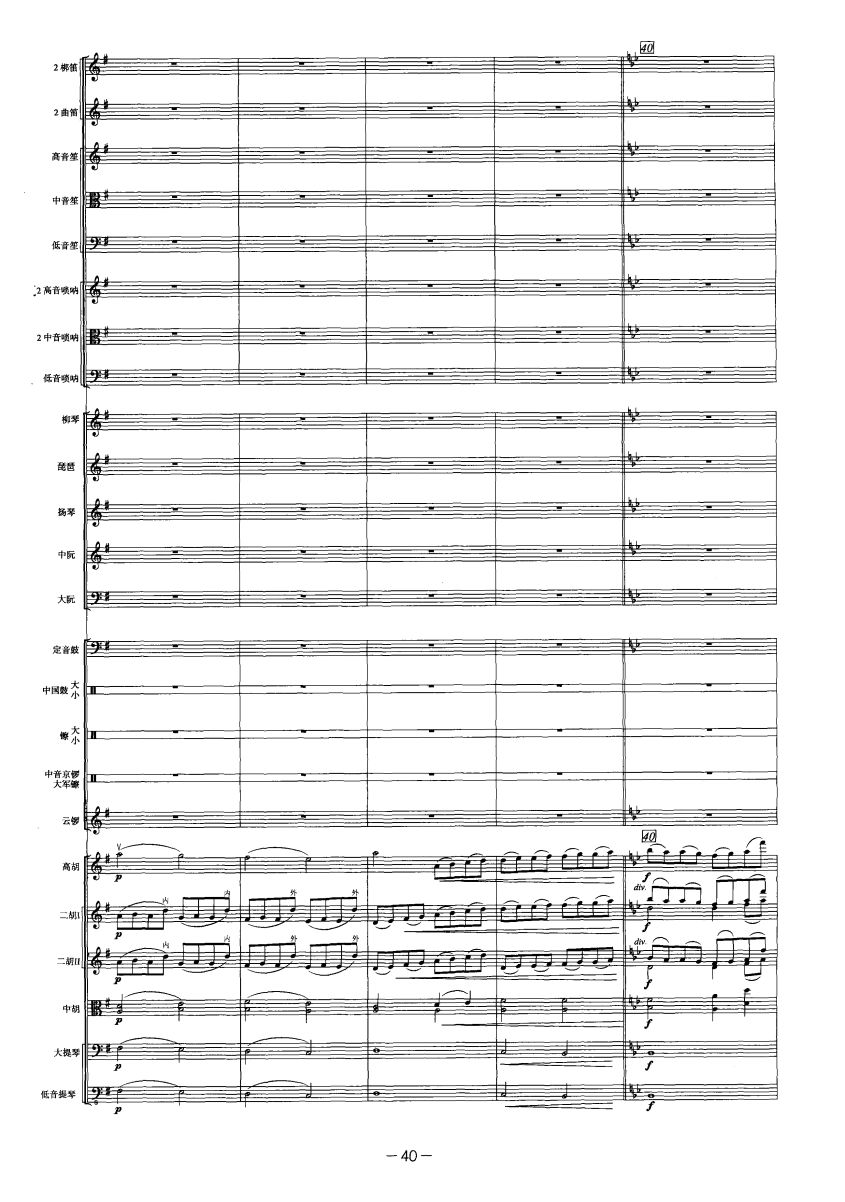 古槐寻根8(总谱)1