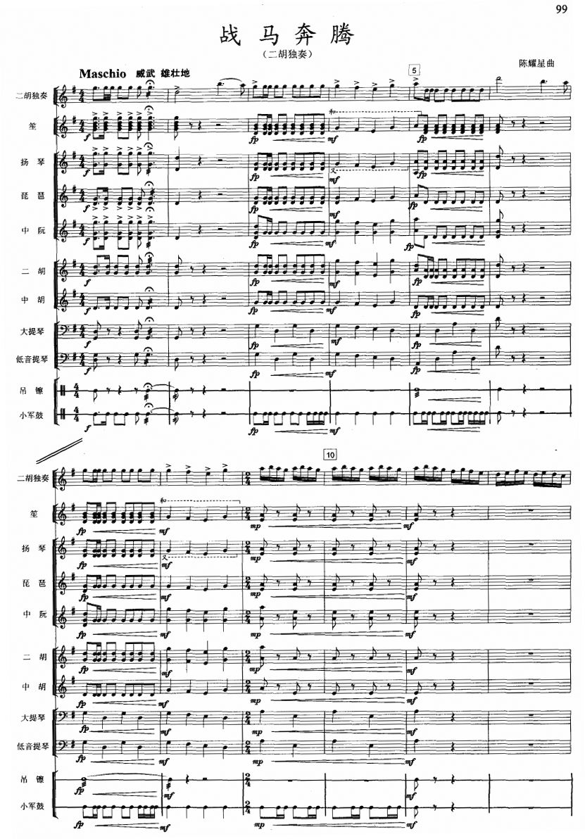 战马奔腾1(总谱)1