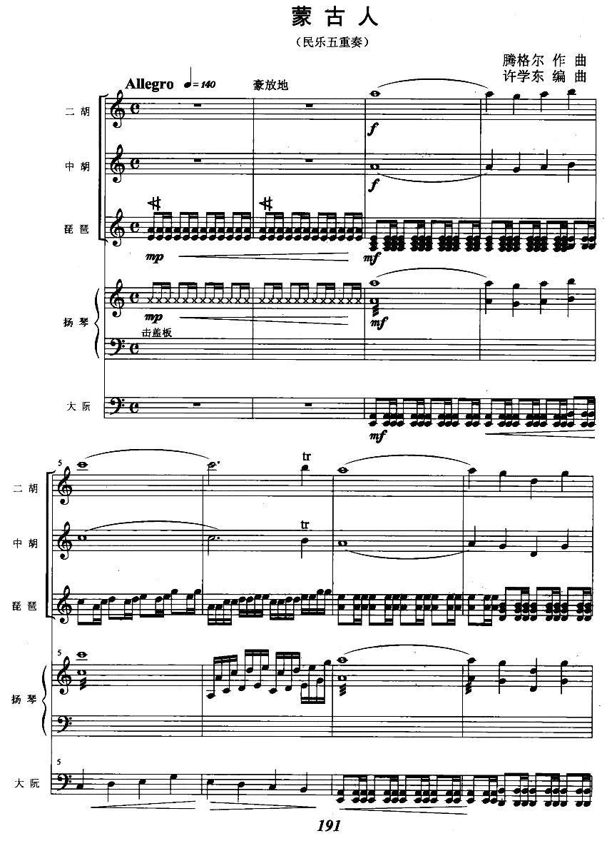 蒙古人1(总谱)1