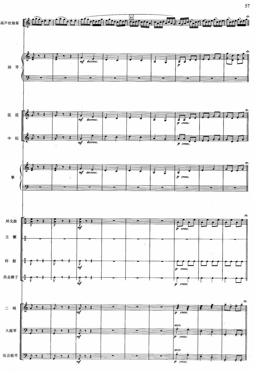 傣家小夜曲5(总谱)1