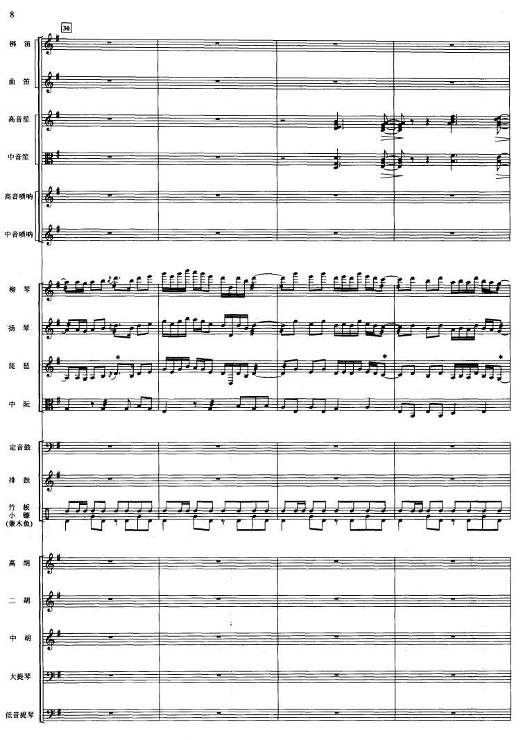 中华民谣8(总谱)1