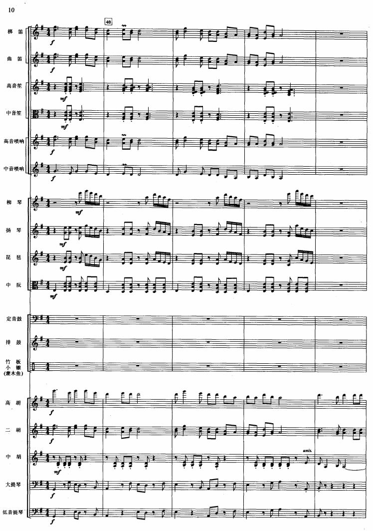 中华民谣10(总谱)1