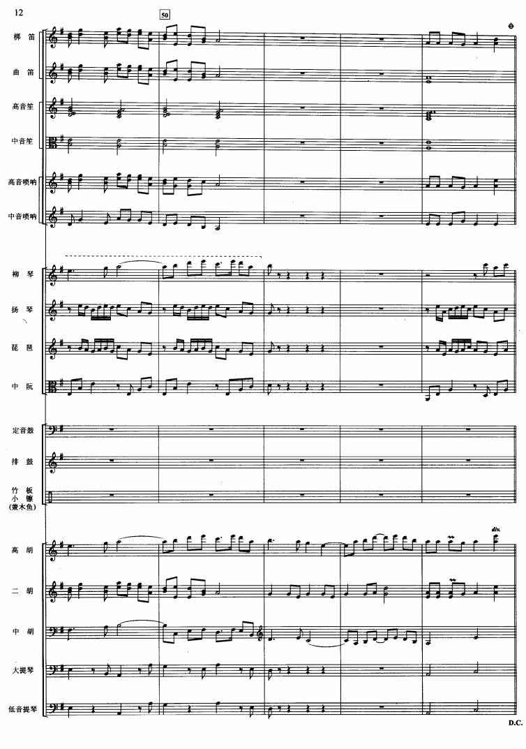 中华民谣12(总谱)1