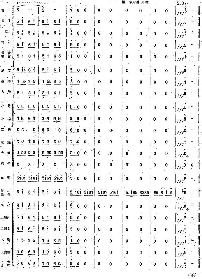 花梆子40(总谱)1