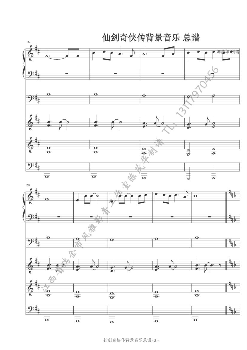 仙剑奇侠传背景音乐(总谱)1