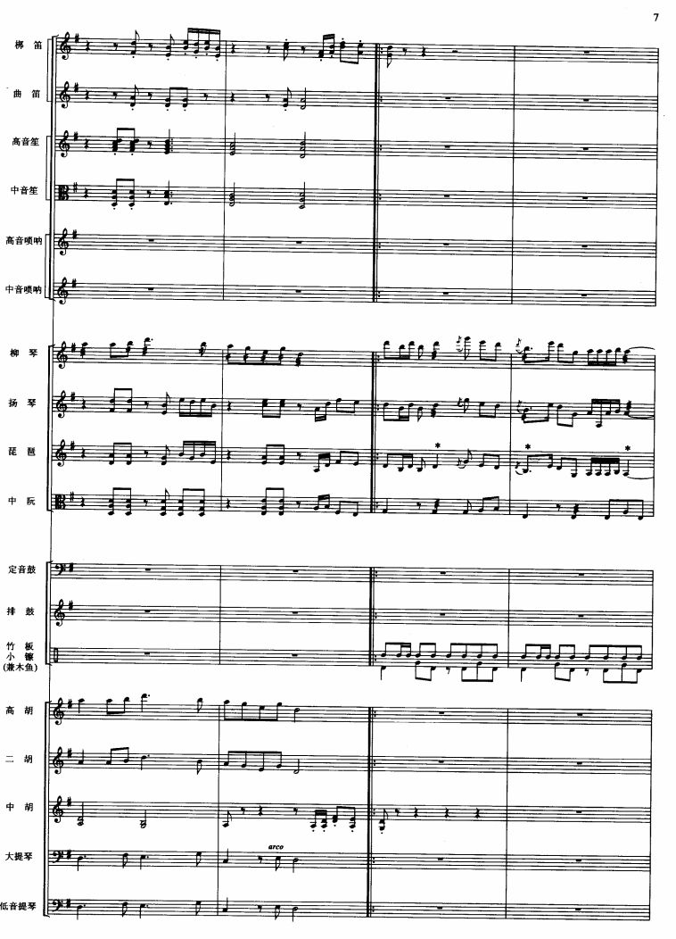 中华民谣7(总谱)1