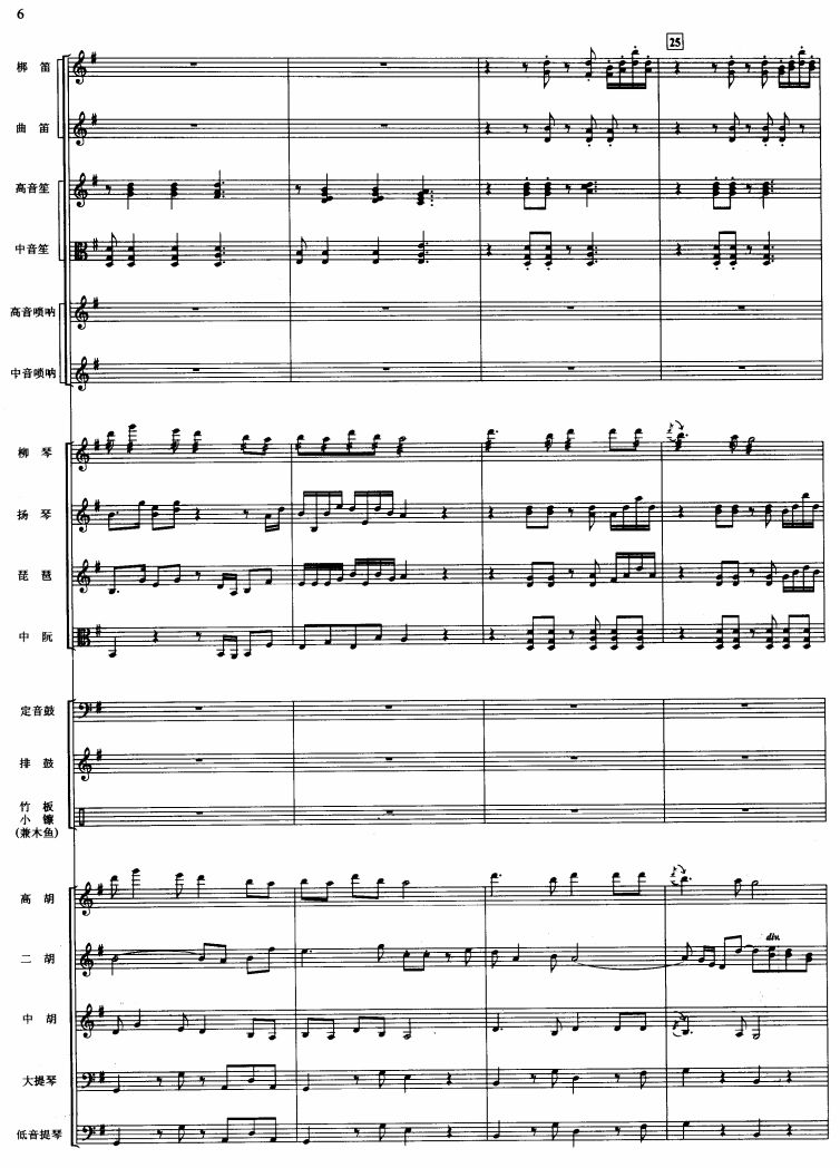 中华民谣6(总谱)1