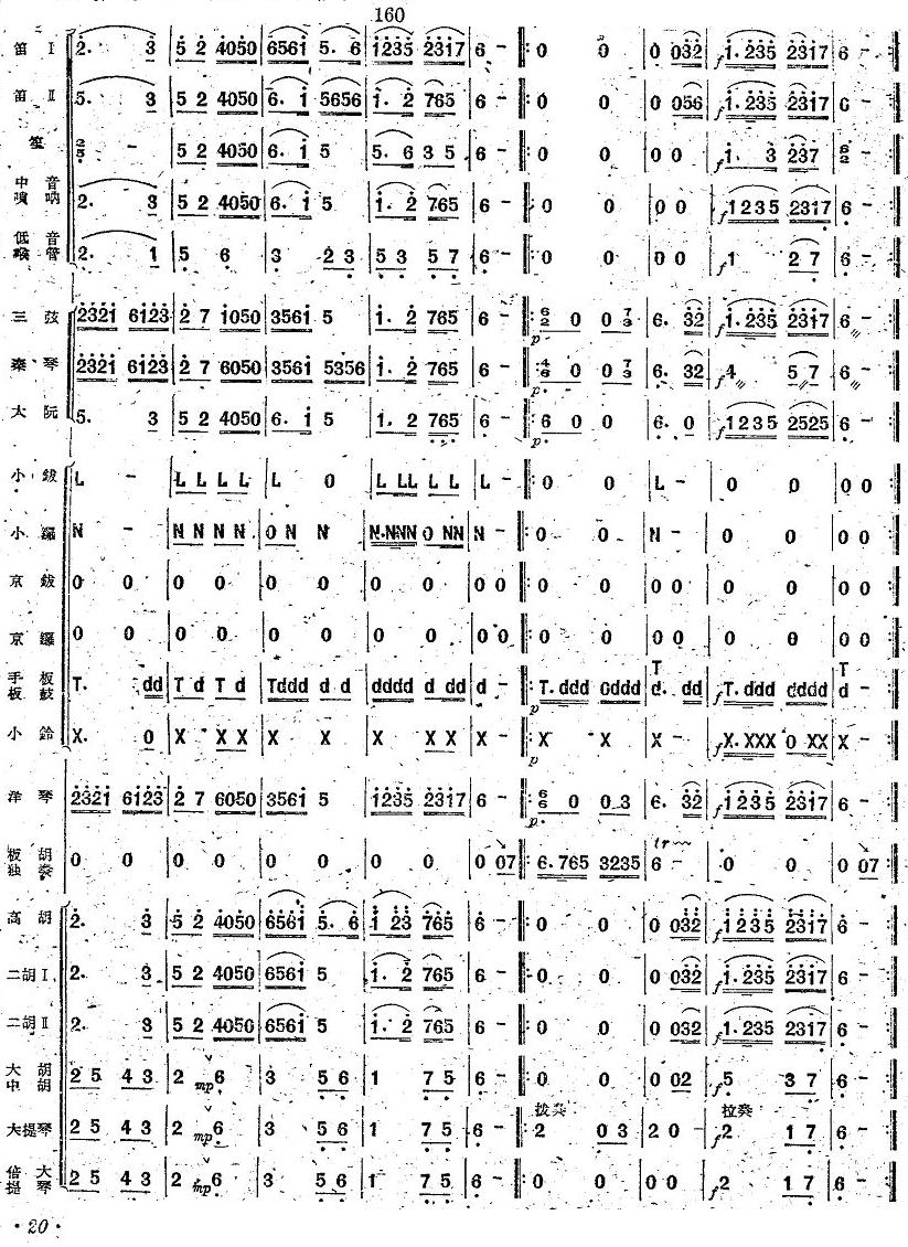 花梆子19(总谱)1