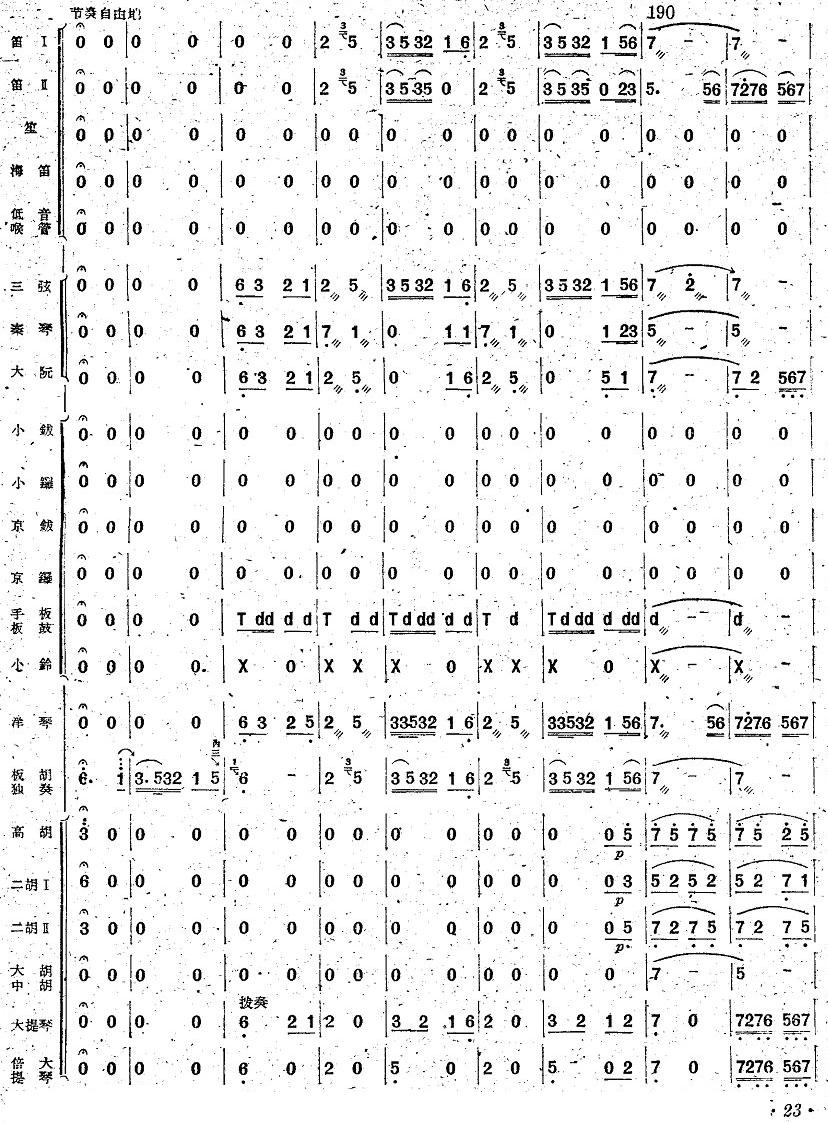 花梆子22(总谱)1