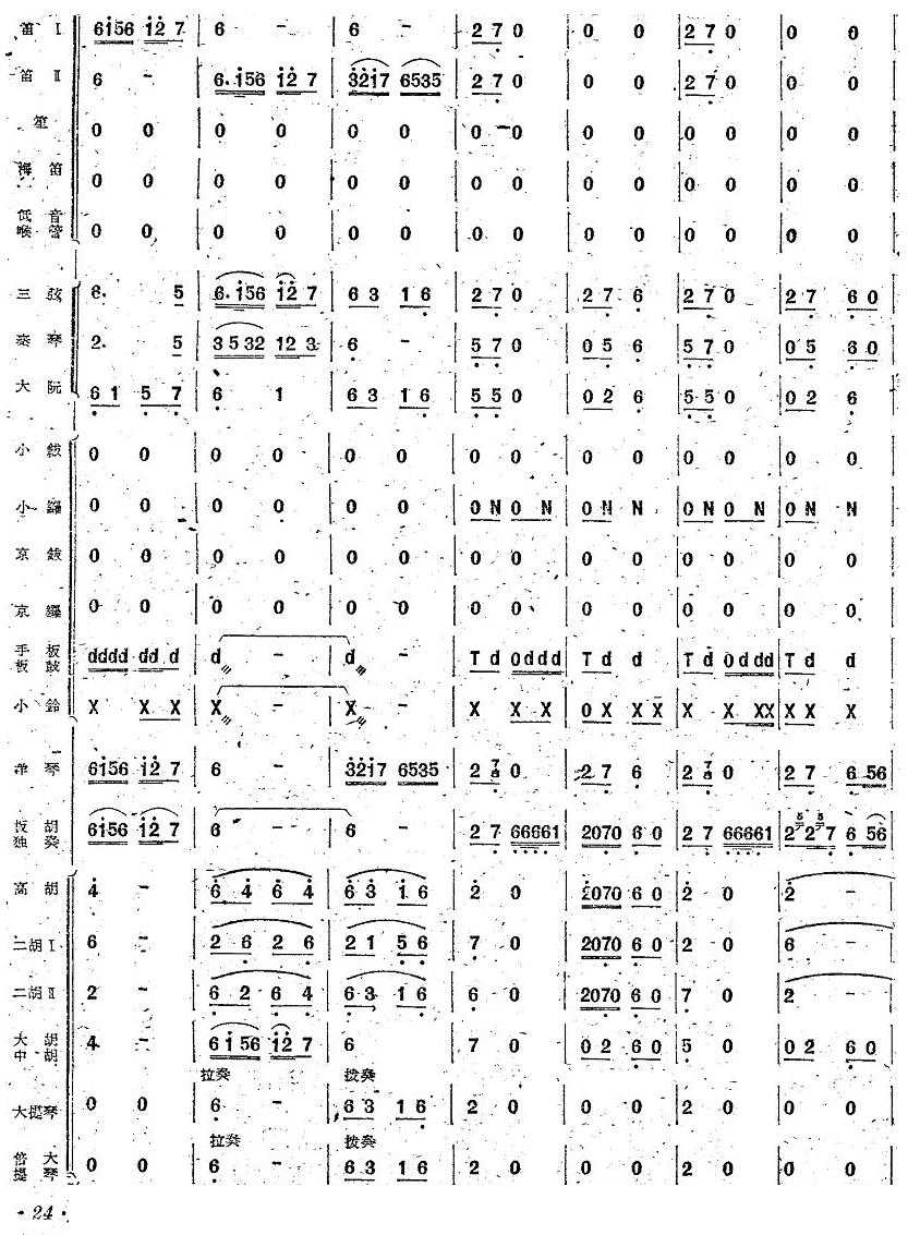 花梆子23(总谱)1