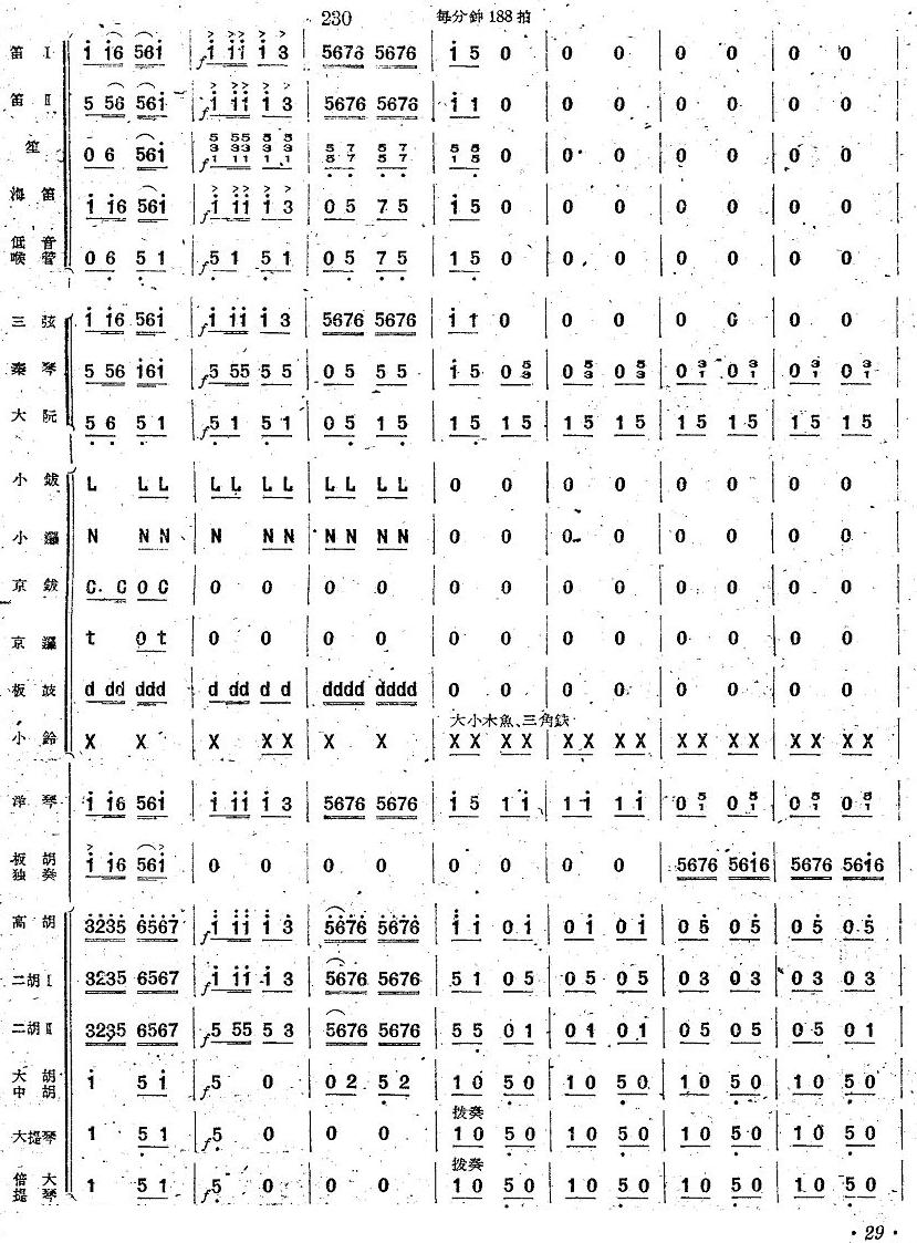 花梆子28(总谱)1