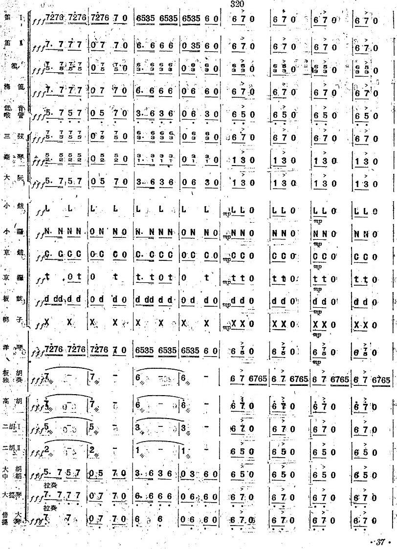 花梆子36(总谱)1